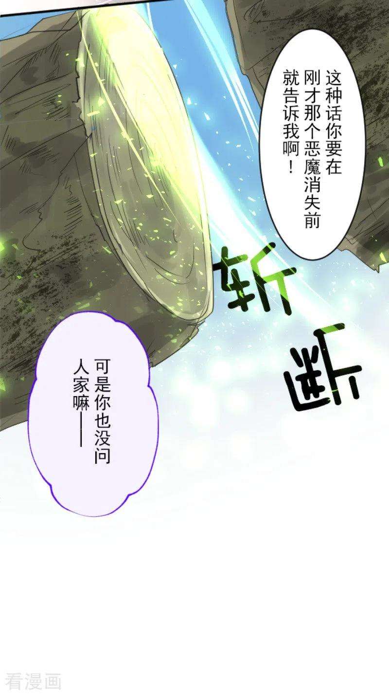 他和她的魔法契约117话 战斗开始