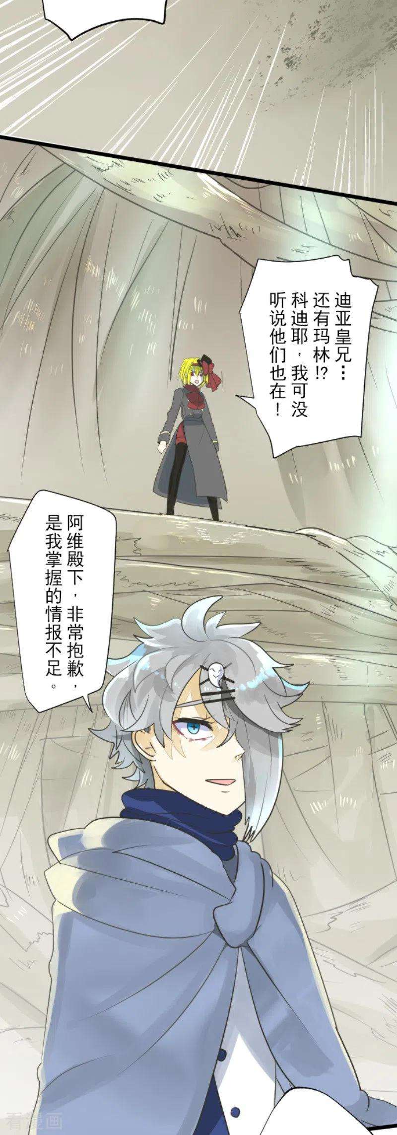 他和她的魔法契约117话 战斗开始