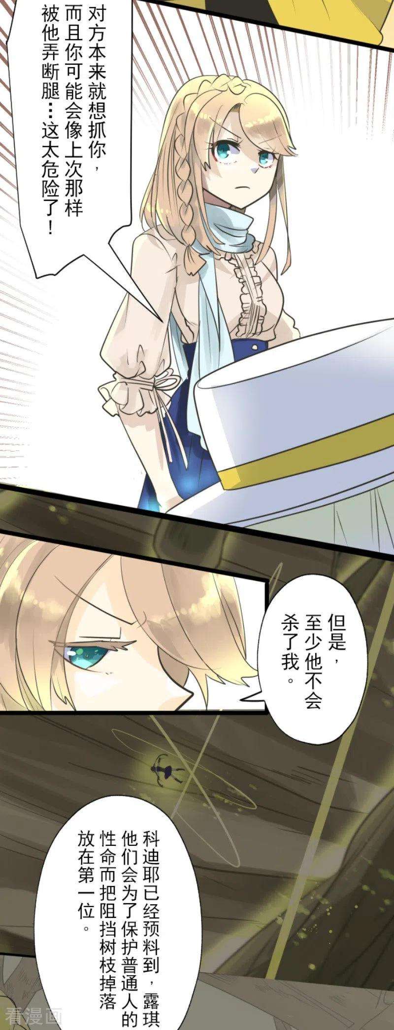 他和她的魔法契约118话 信任的证明