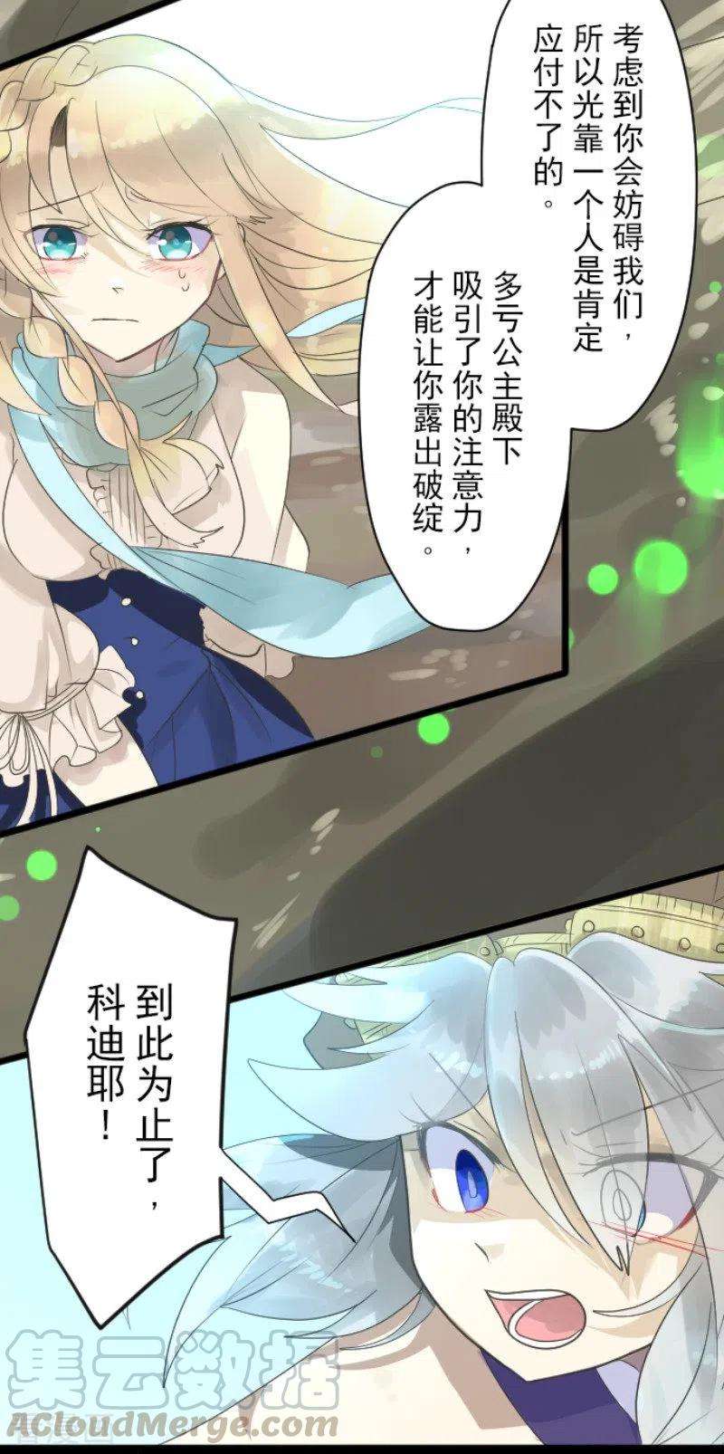 他和她的魔法契约118话 信任的证明