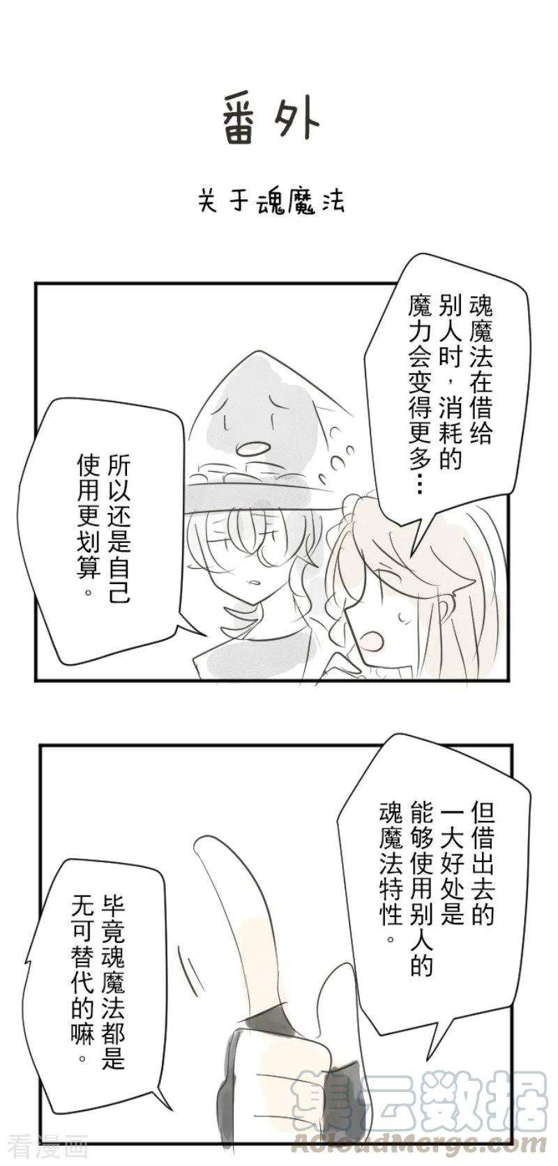 他和她的魔法契约118话 信任的证明