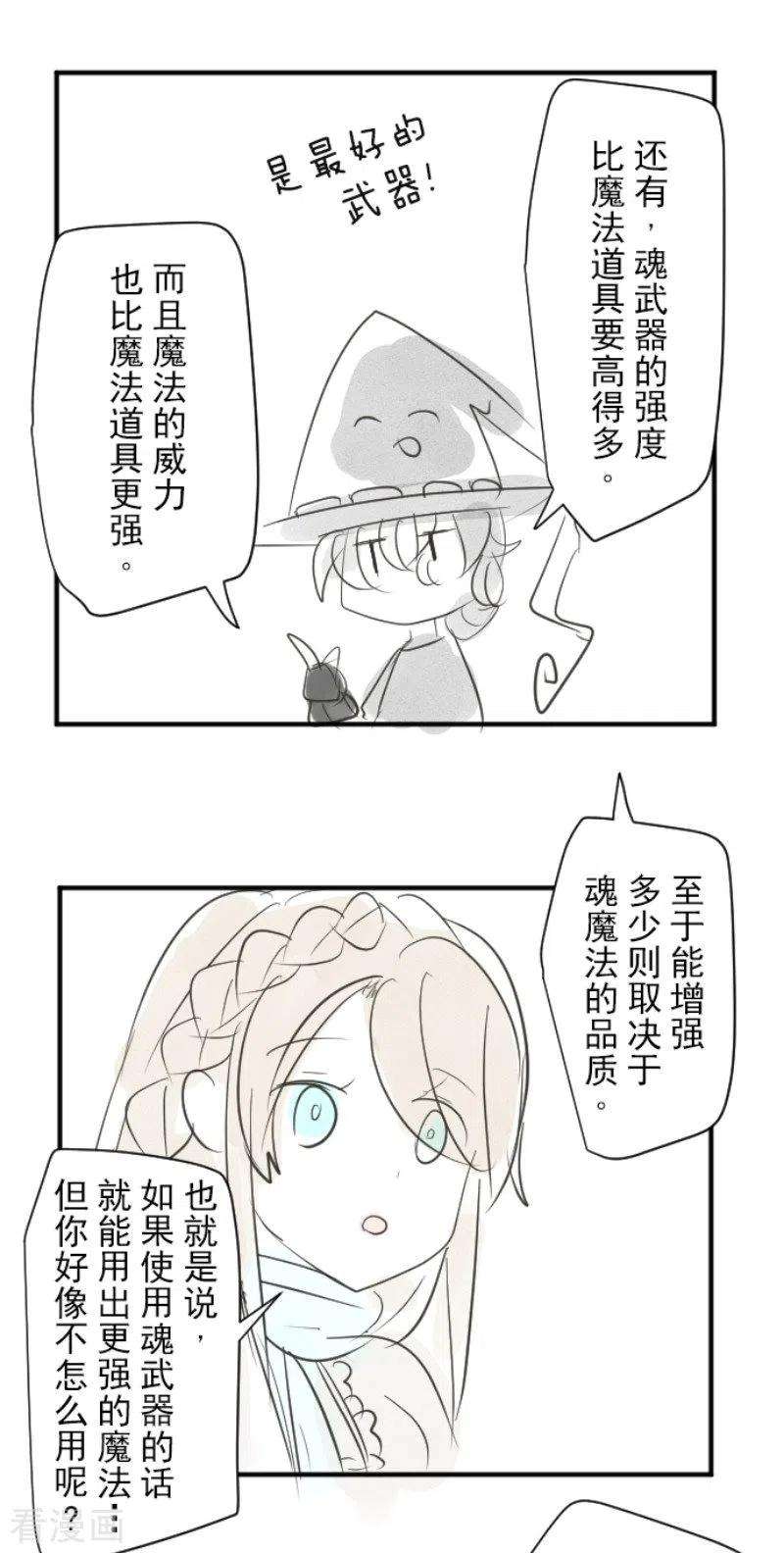 他和她的魔法契约118话 信任的证明
