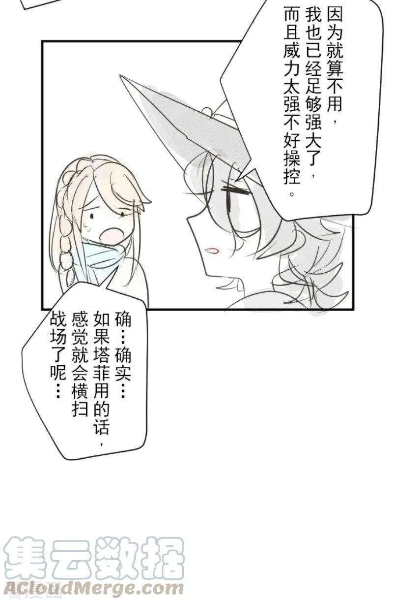 他和她的魔法契约118话 信任的证明
