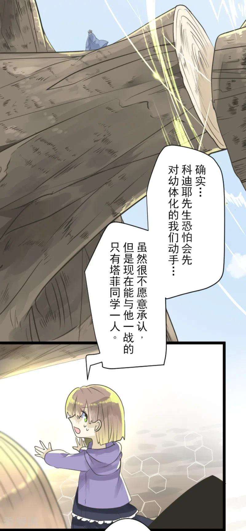 他和她的魔法契约118话 信任的证明
