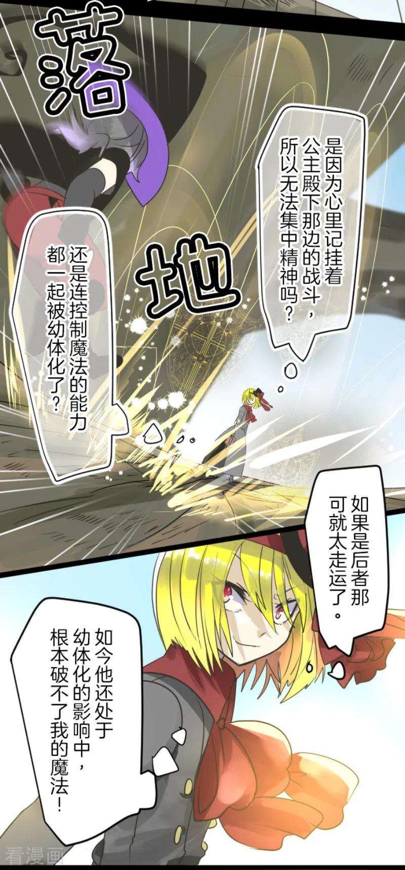 他和她的魔法契约119话 以牙还牙1