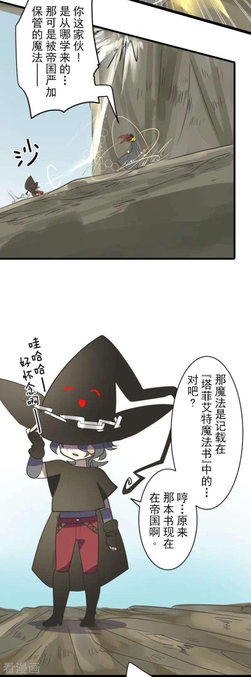 他和她的魔法契约119话 以牙还牙1