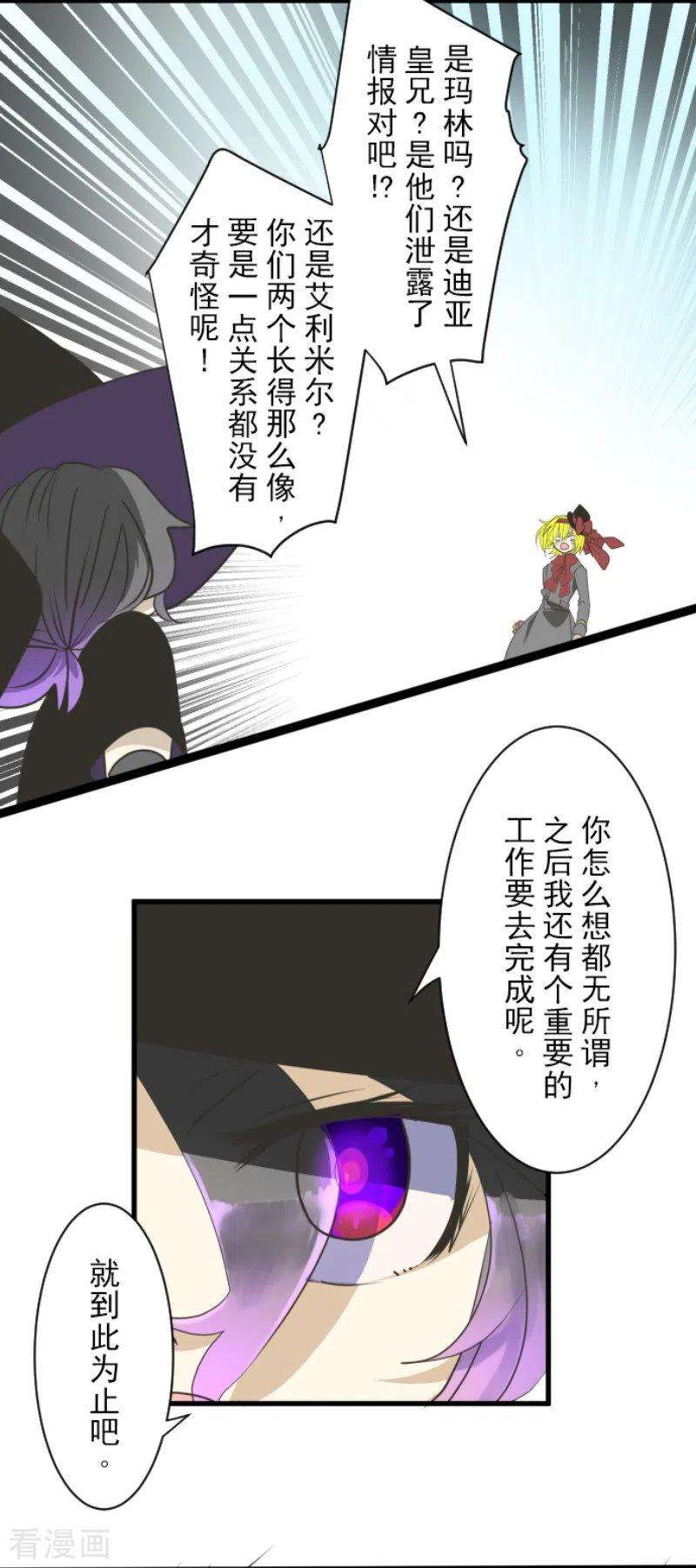 他和她的魔法契约119话 以牙还牙1