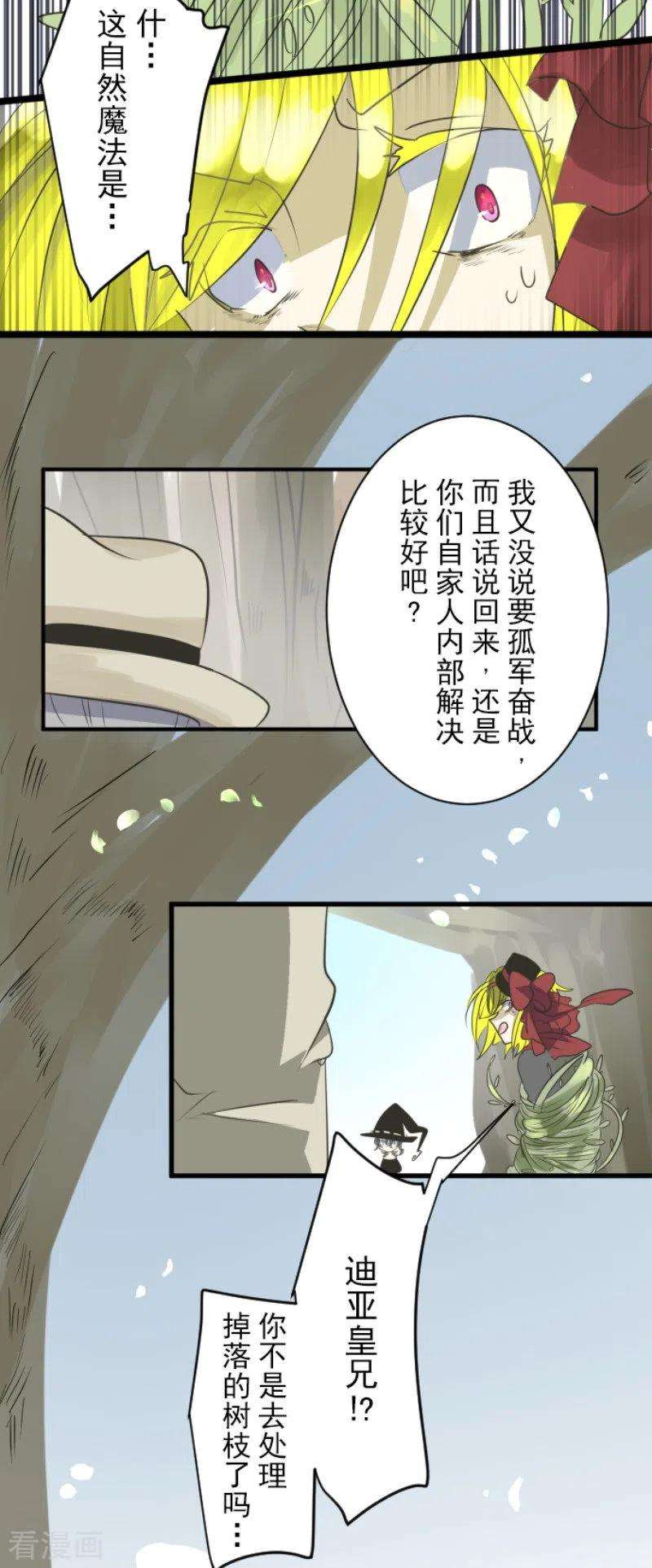 他和她的魔法契约119话 以牙还牙1