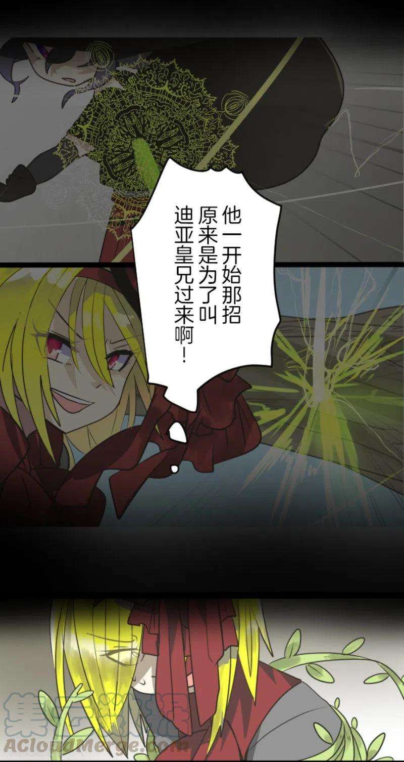 他和她的魔法契约119话 以牙还牙1