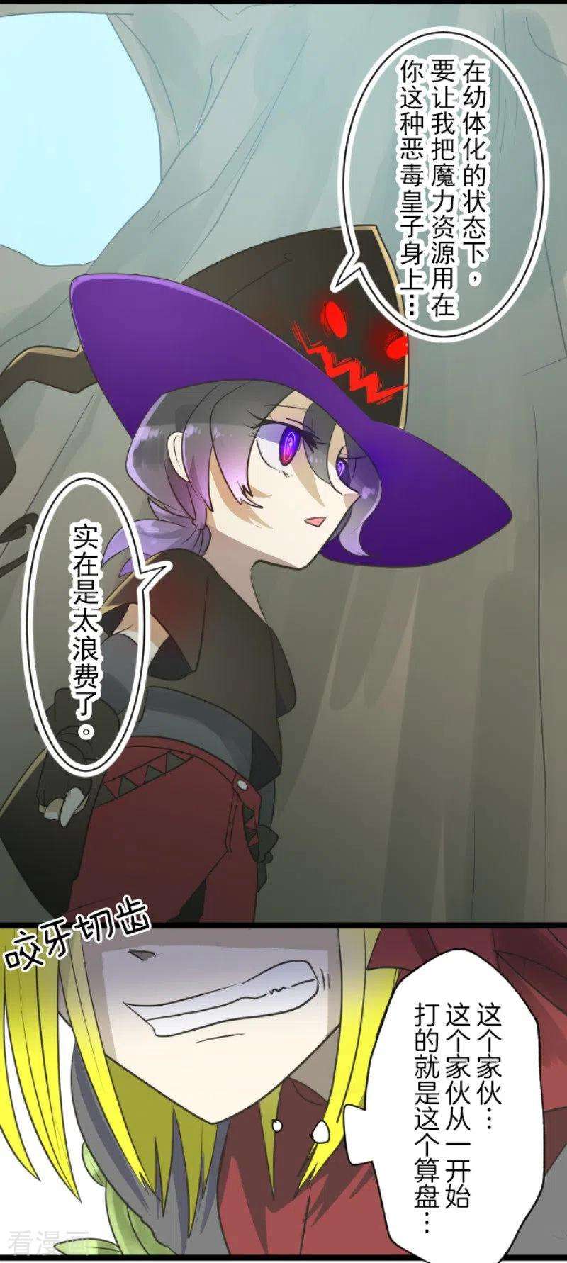 他和她的魔法契约119话 以牙还牙1