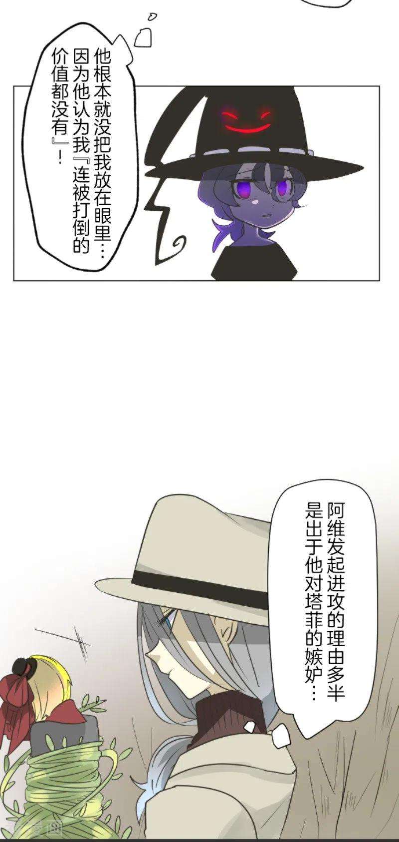 他和她的魔法契约119话 以牙还牙1