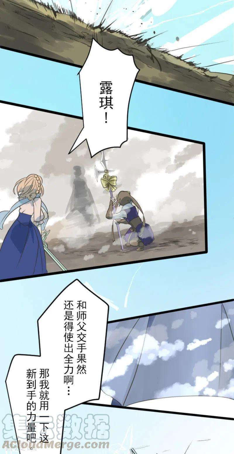 他和她的魔法契约119话 以牙还牙1