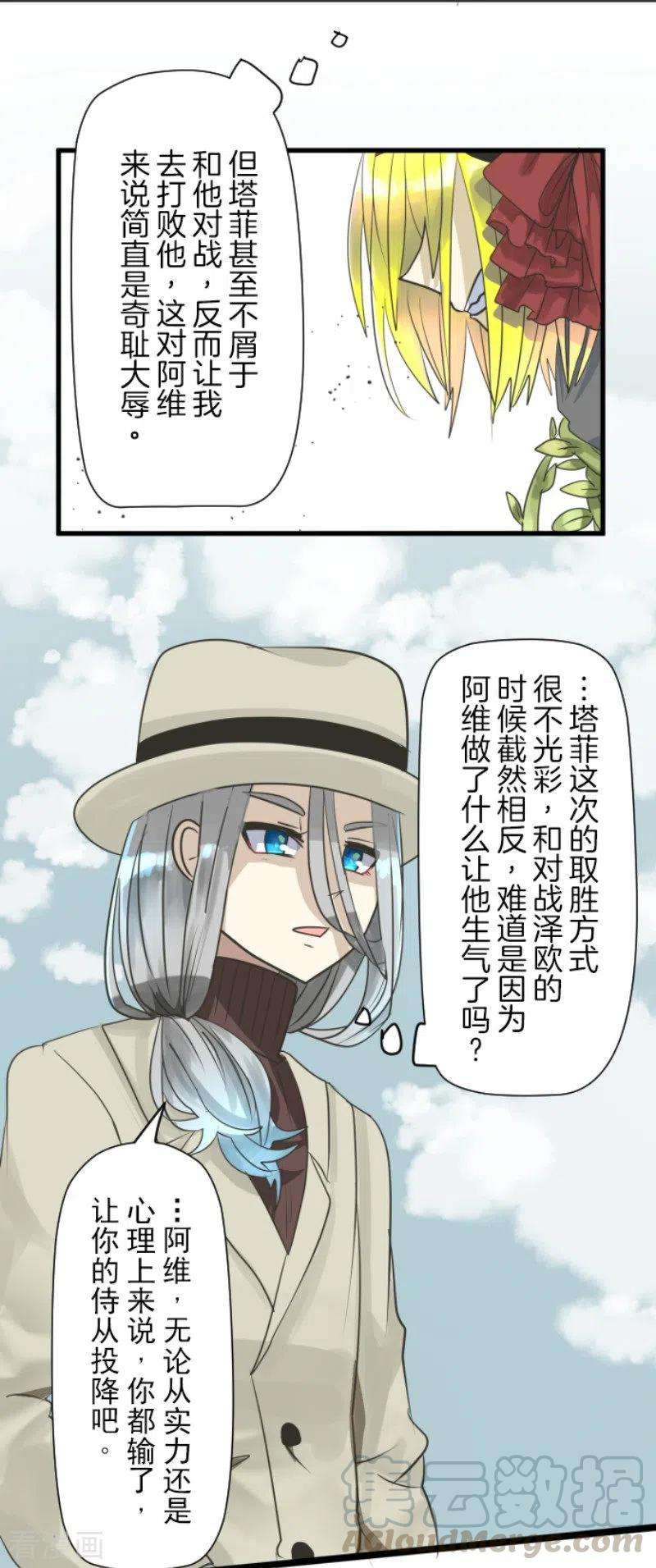 他和她的魔法契约119话 以牙还牙1
