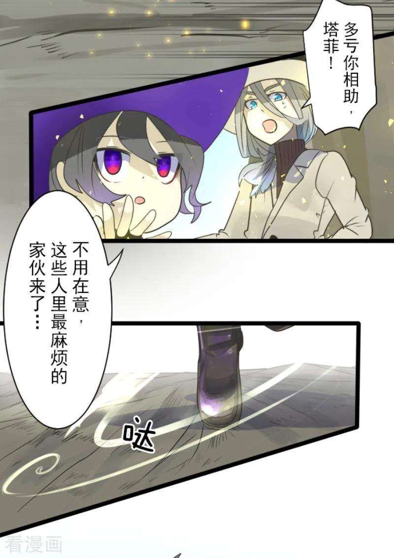 他和她的魔法契约119话 以牙还牙1
