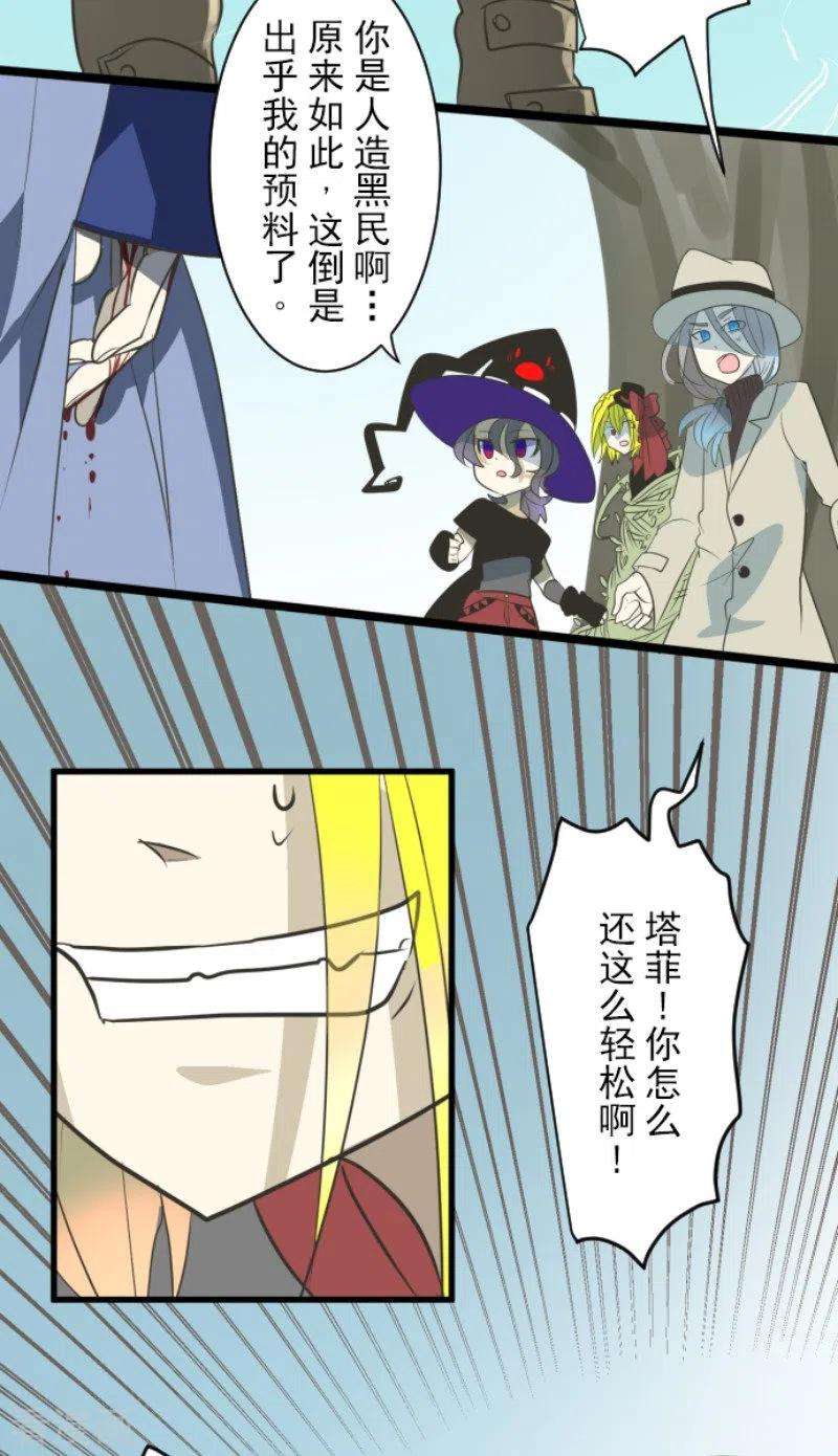 他和她的魔法契约119话 以牙还牙1