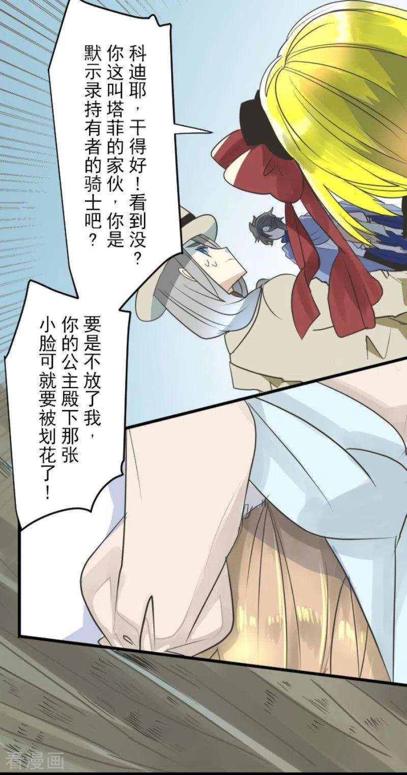 他和她的魔法契约119话 以牙还牙1