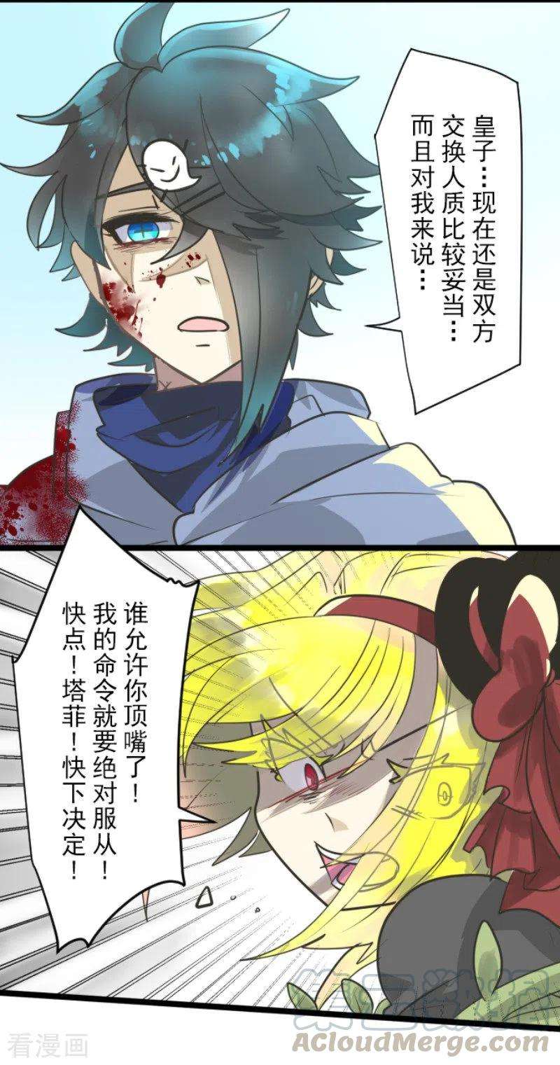 他和她的魔法契约119话 以牙还牙1