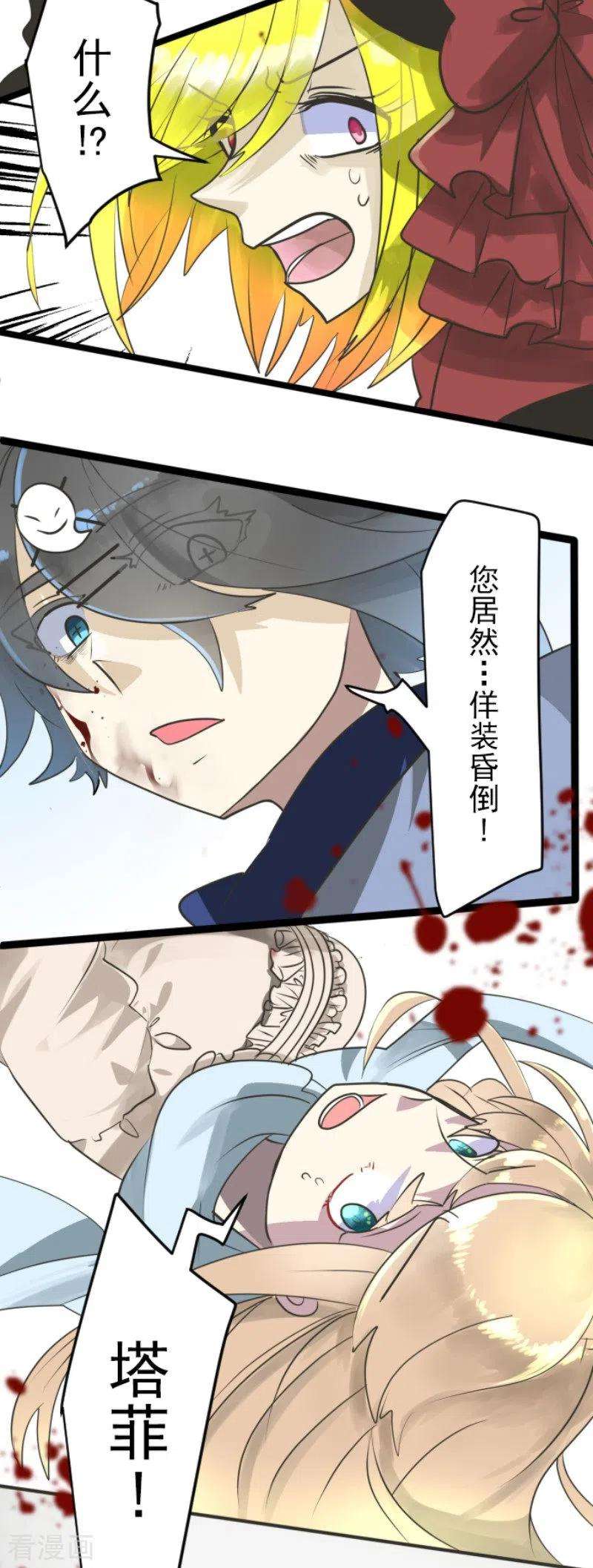 他和她的魔法契约119话 以牙还牙1