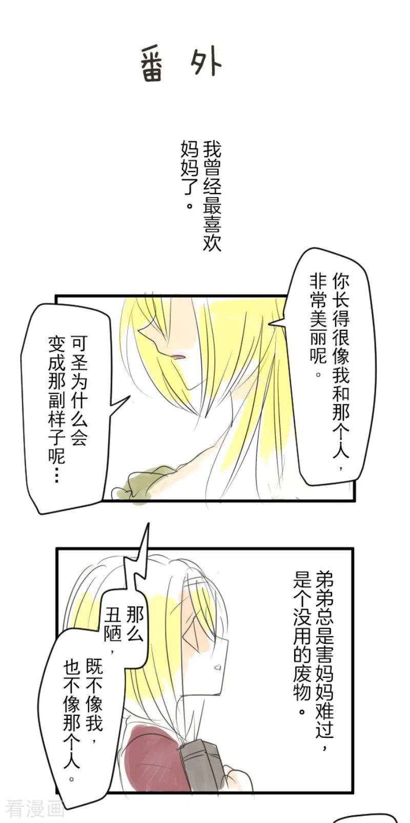 他和她的魔法契约119话 以牙还牙1