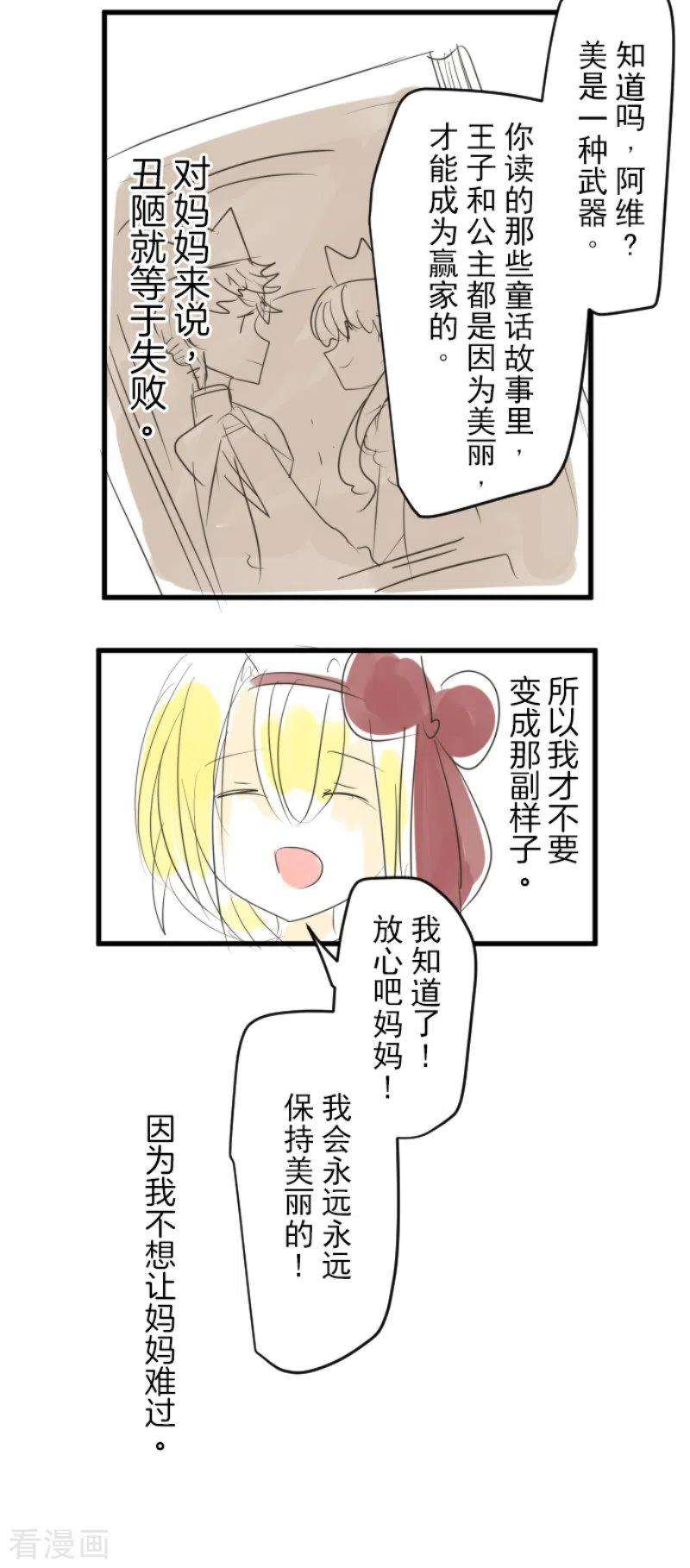 他和她的魔法契约119话 以牙还牙1