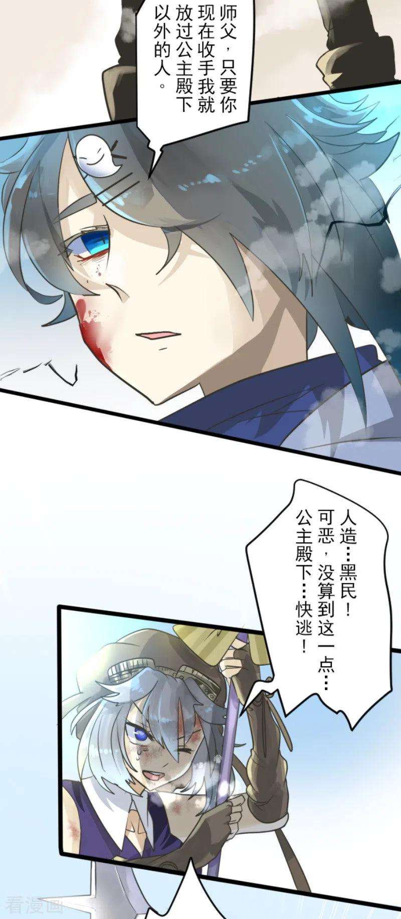 他和她的魔法契约119话 以牙还牙1