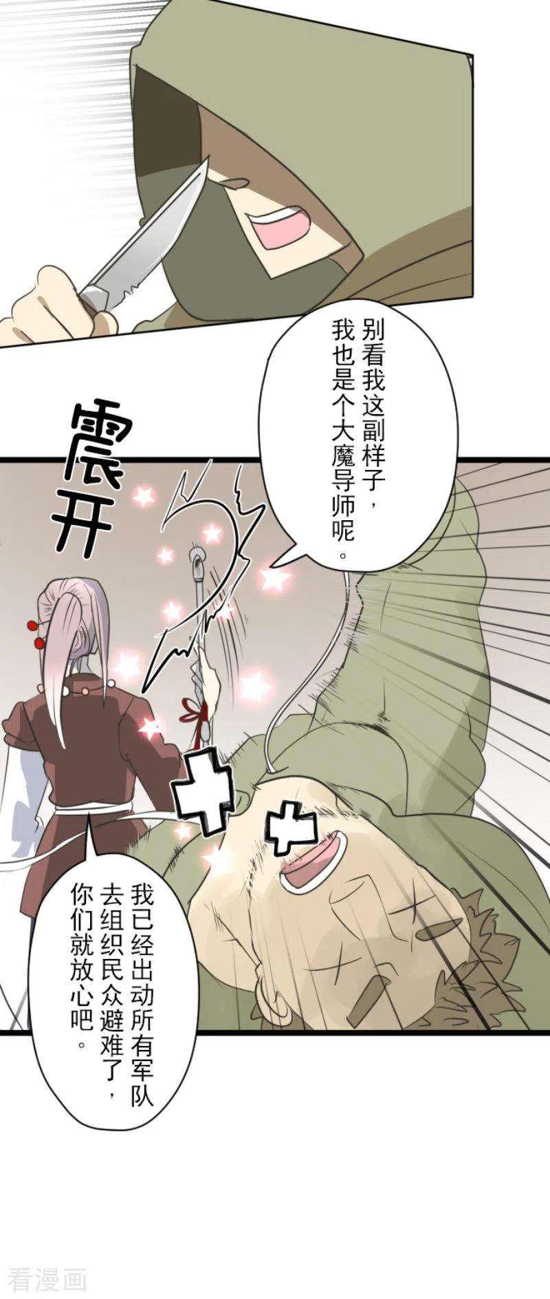 他和她的魔法契约120话 以牙还牙2