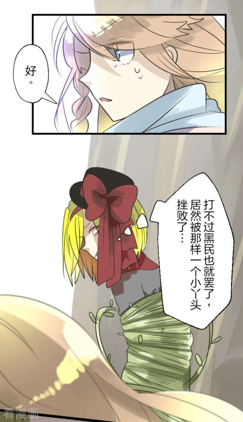 他和她的魔法契约120话 以牙还牙2