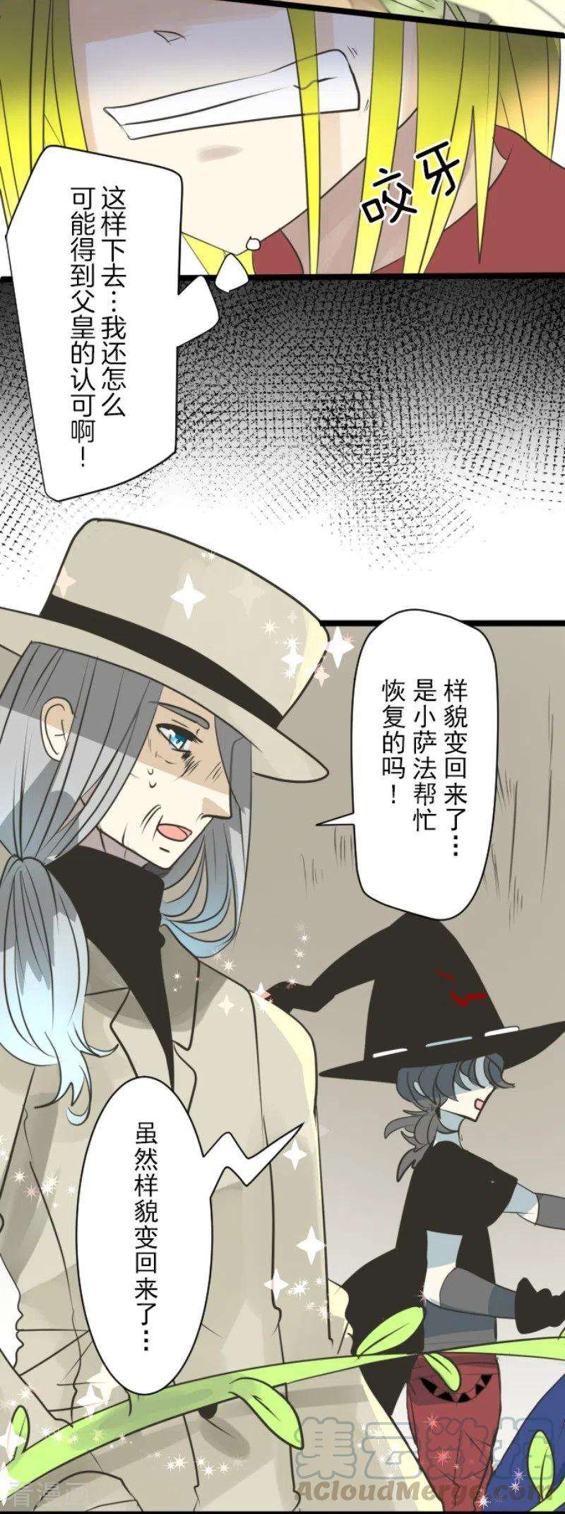 他和她的魔法契约120话 以牙还牙2