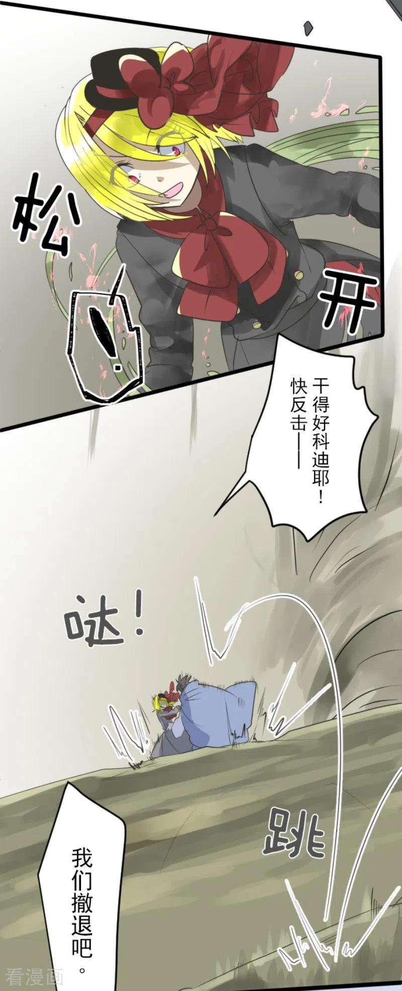他和她的魔法契约120话 以牙还牙2
