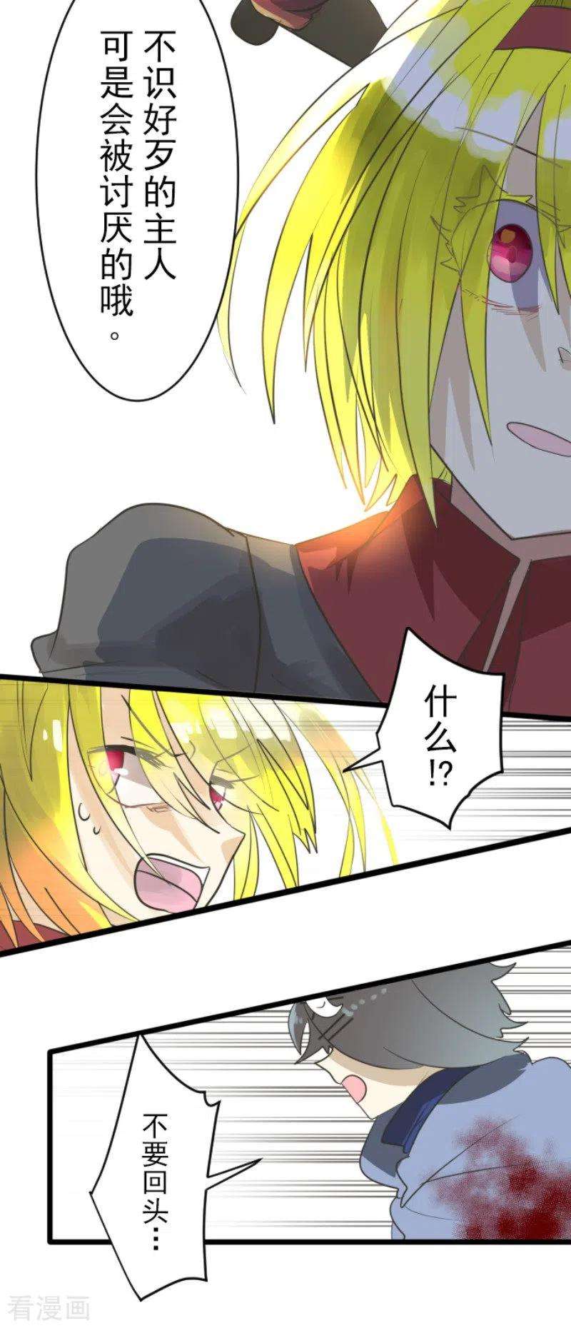 他和她的魔法契约120话 以牙还牙2