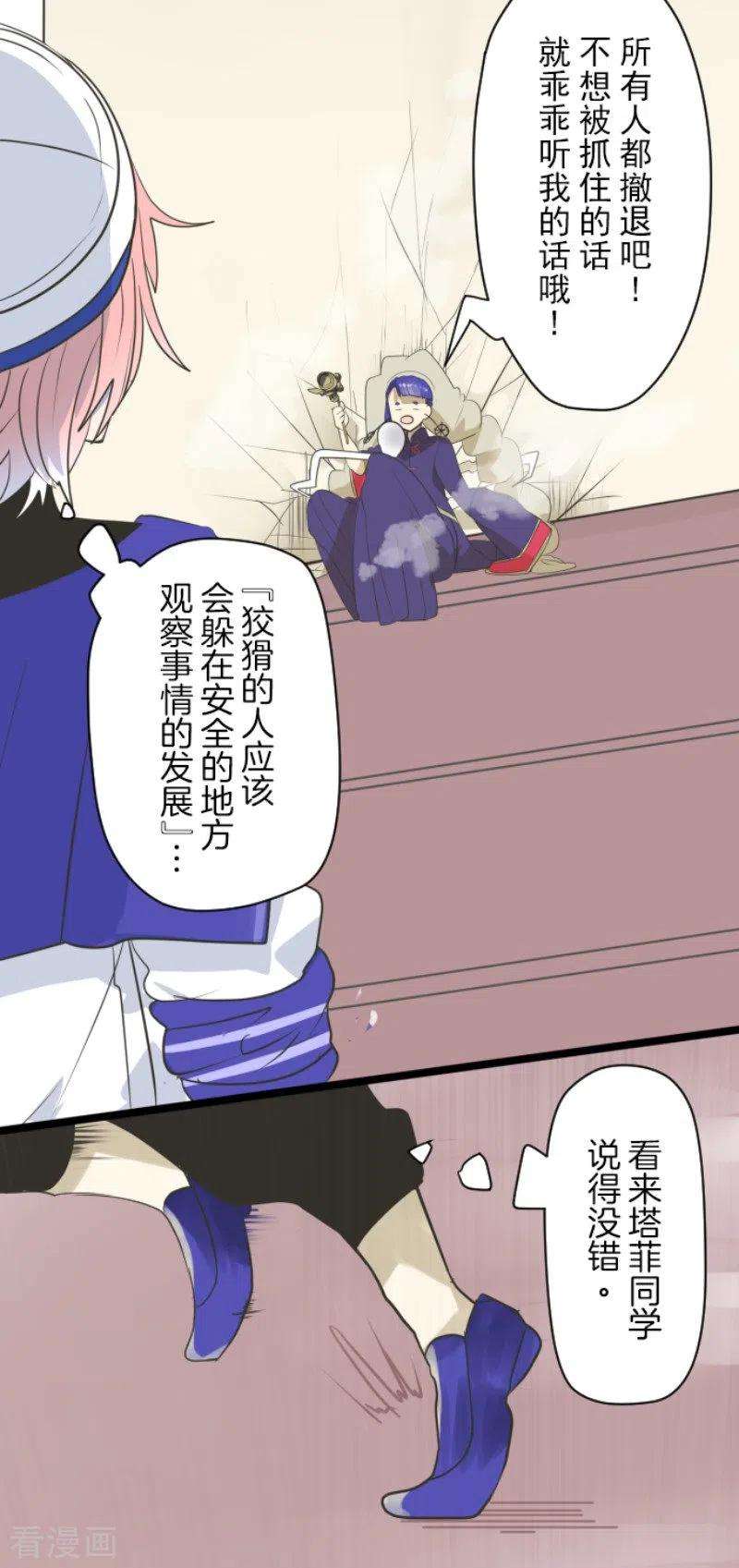 他和她的魔法契约121话 巨木的轮话