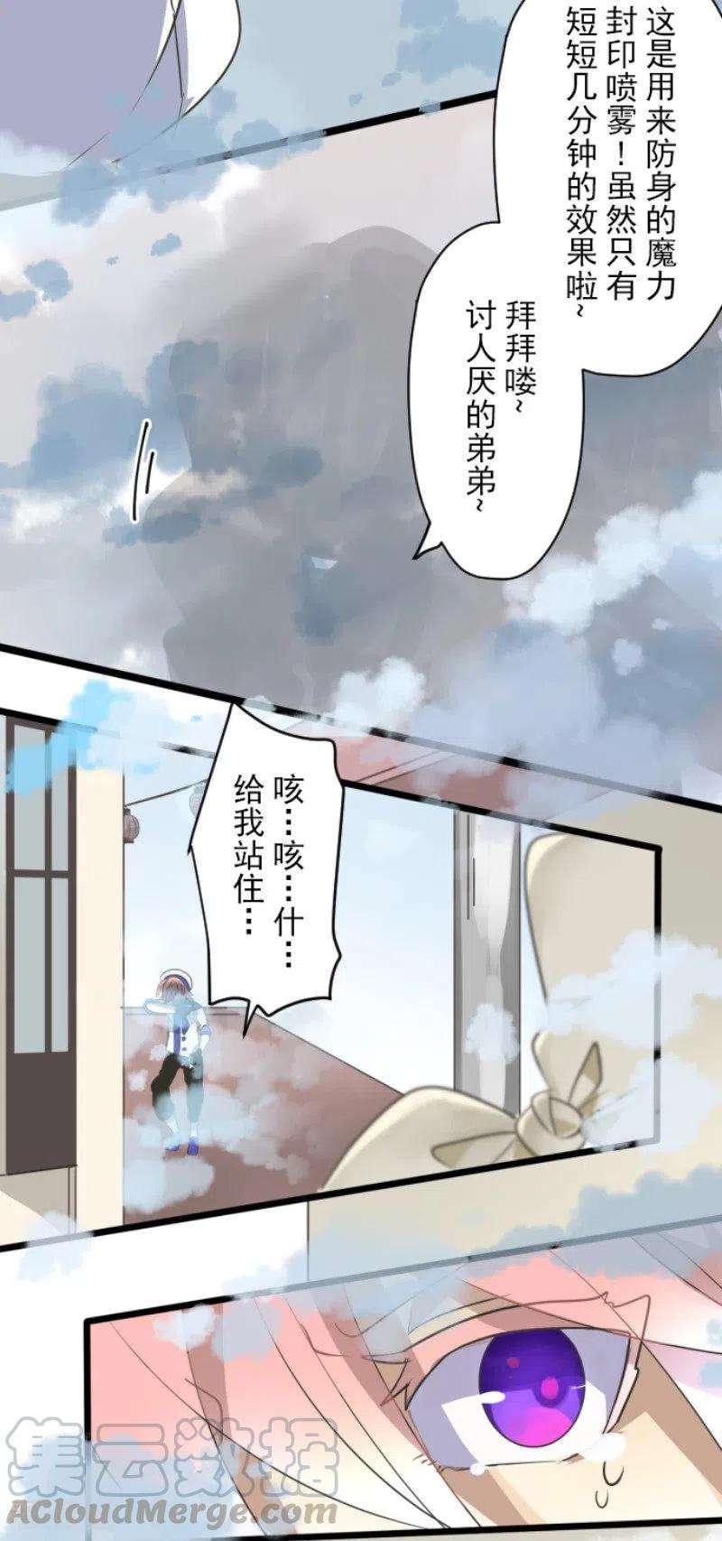 他和她的魔法契约121话 巨木的轮话