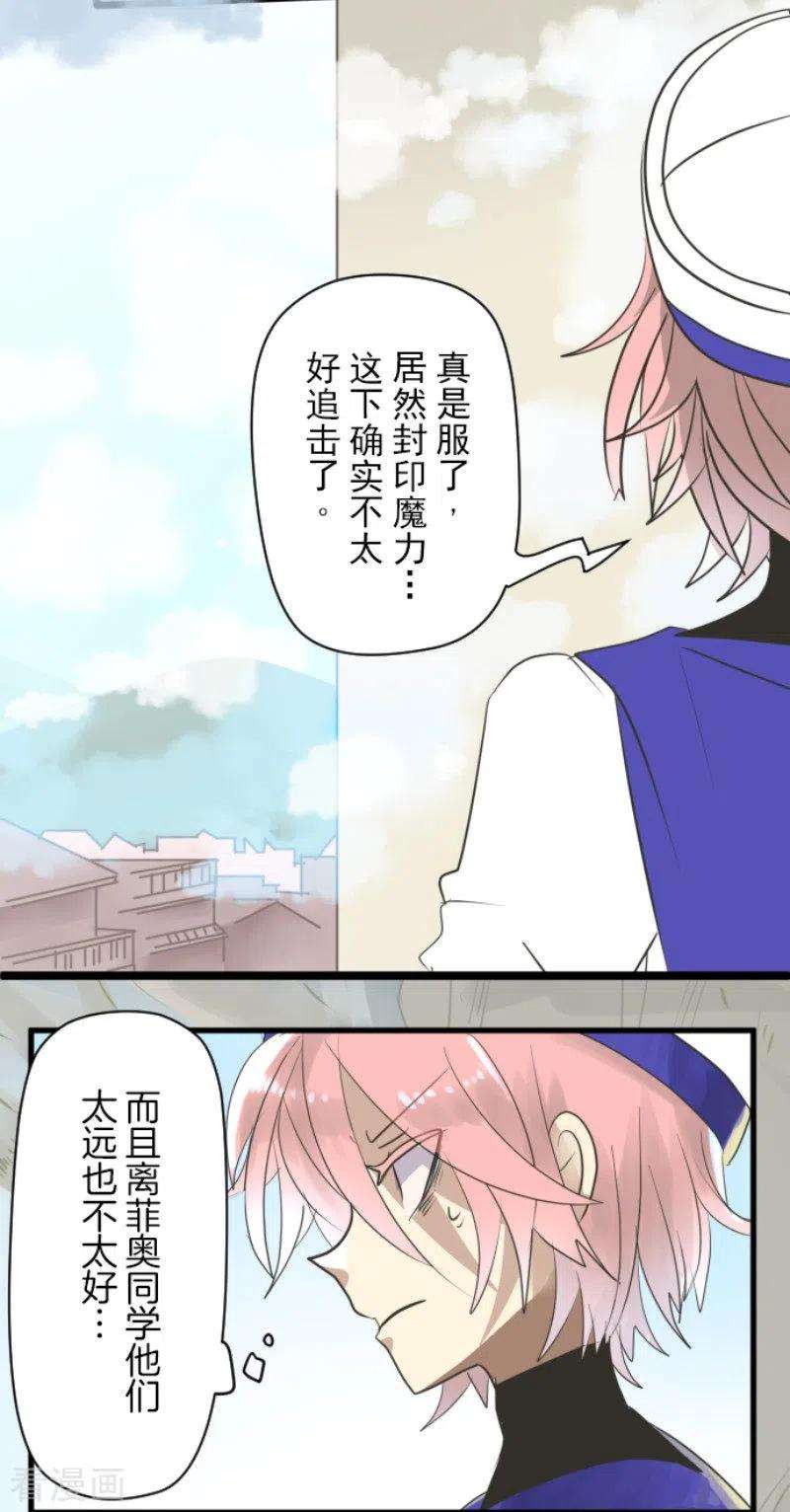 他和她的魔法契约121话 巨木的轮话