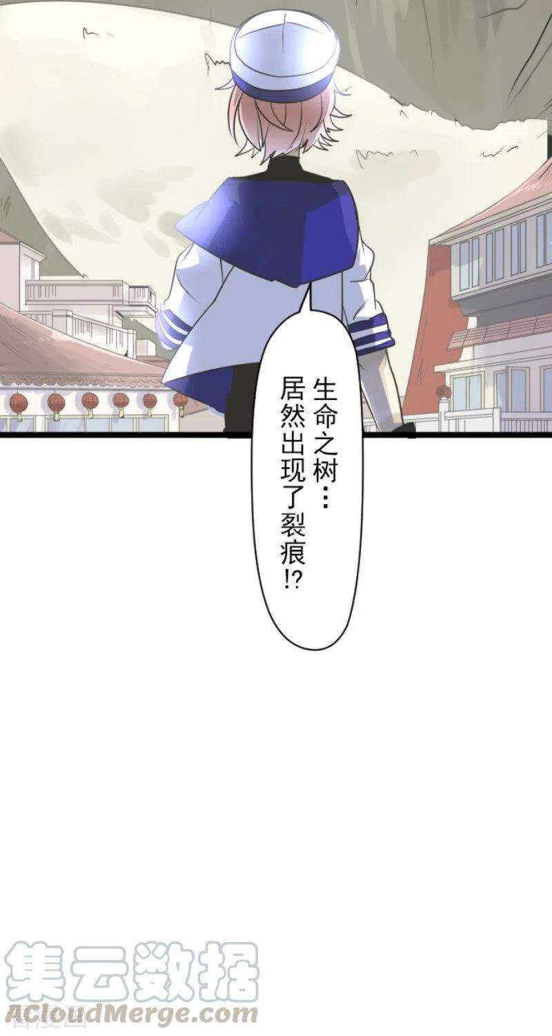 他和她的魔法契约121话 巨木的轮话