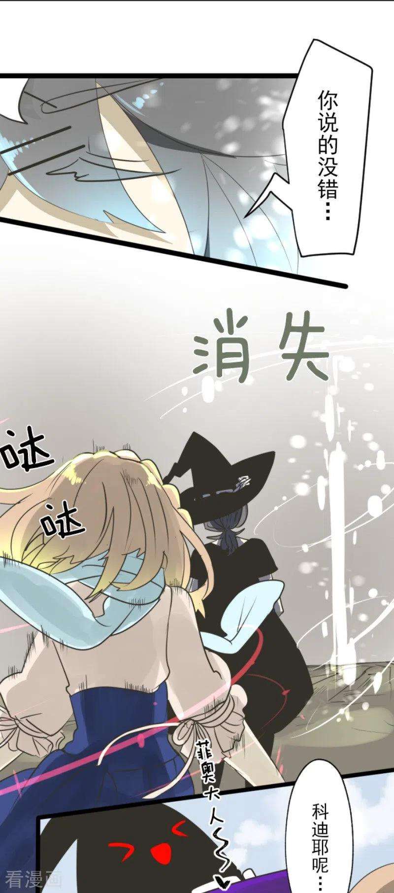他和她的魔法契约121话 巨木的轮话
