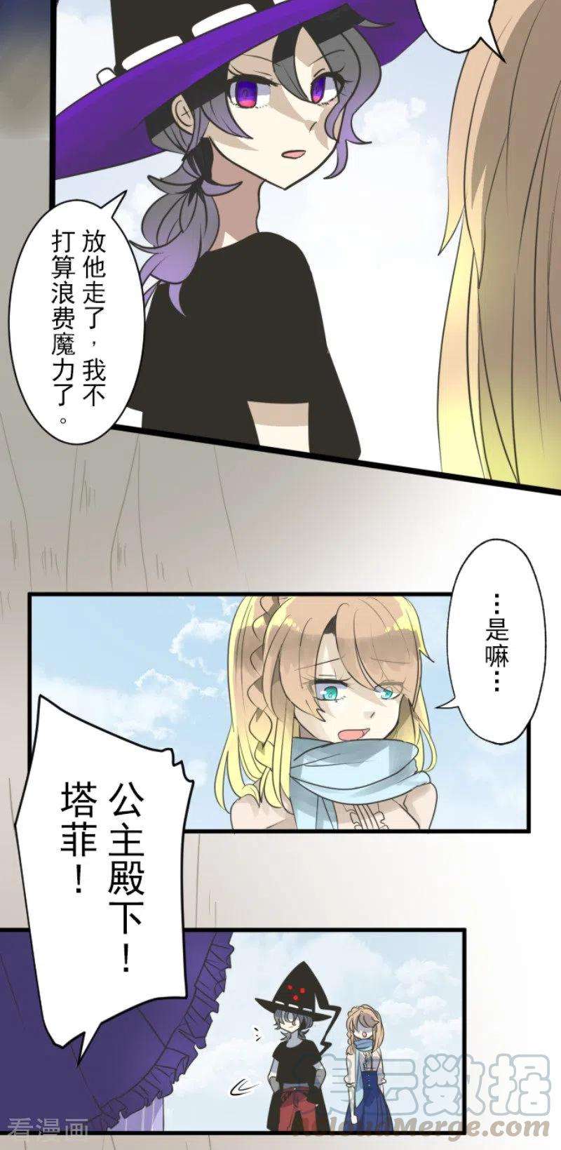 他和她的魔法契约121话 巨木的轮话