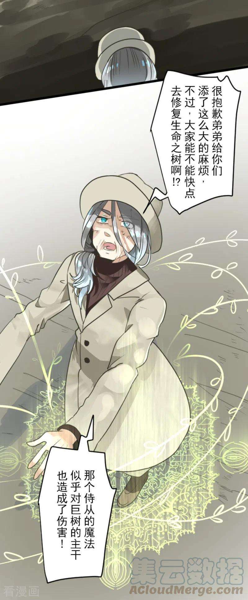 他和她的魔法契约121话 巨木的轮话