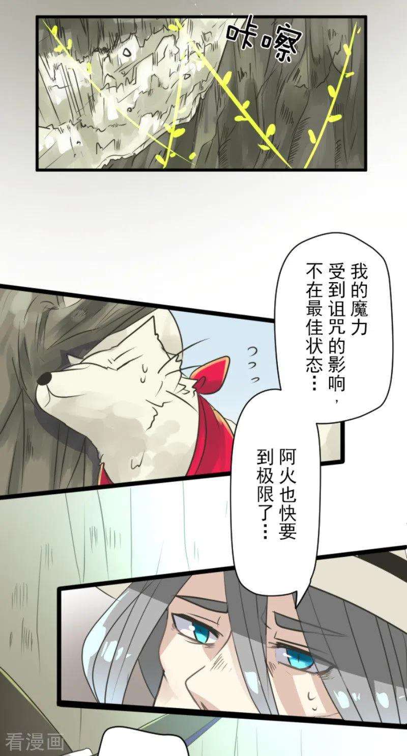 他和她的魔法契约121话 巨木的轮话
