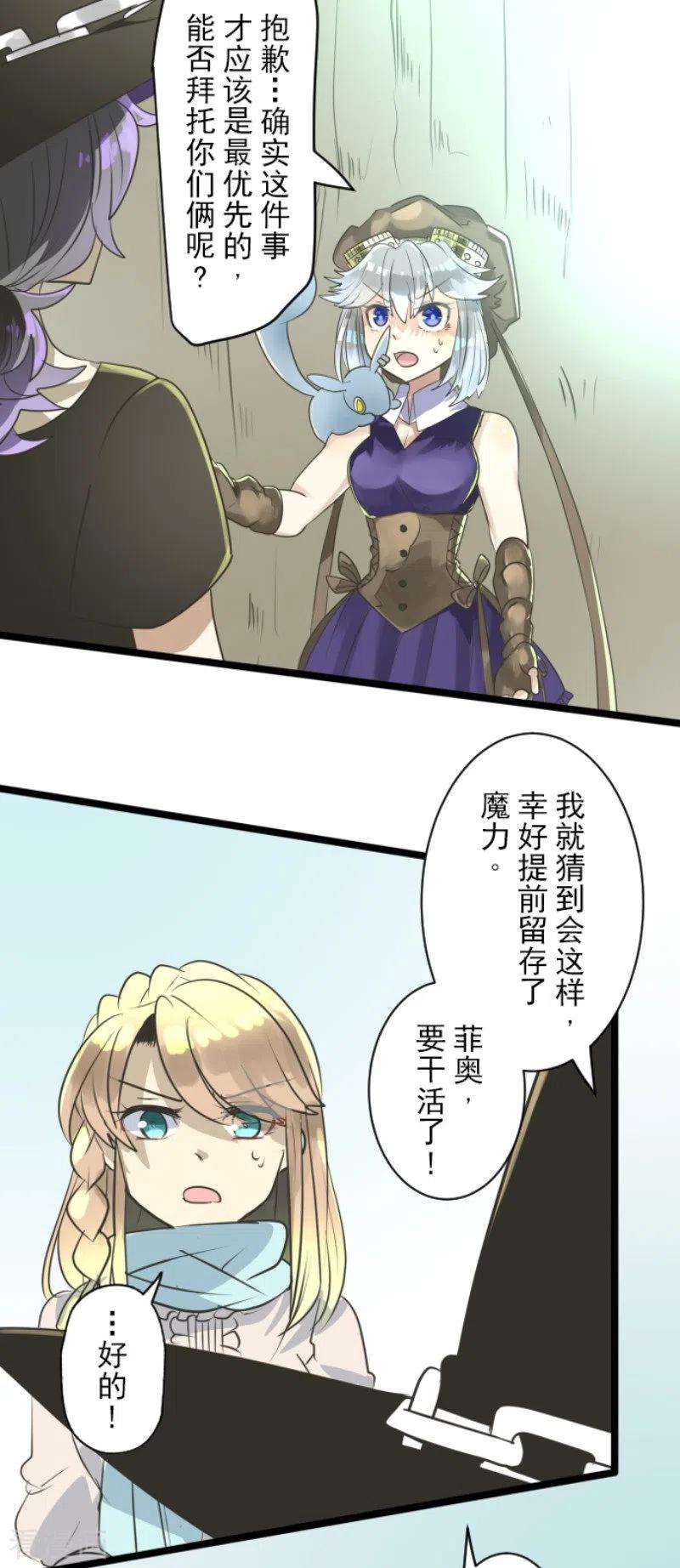 他和她的魔法契约121话 巨木的轮话