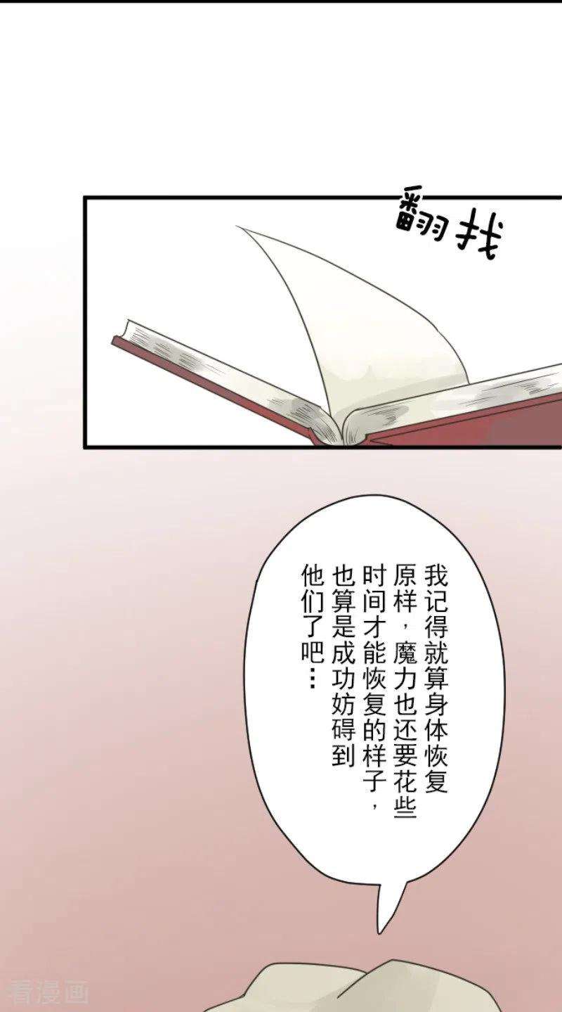 他和她的魔法契约121话 巨木的轮话