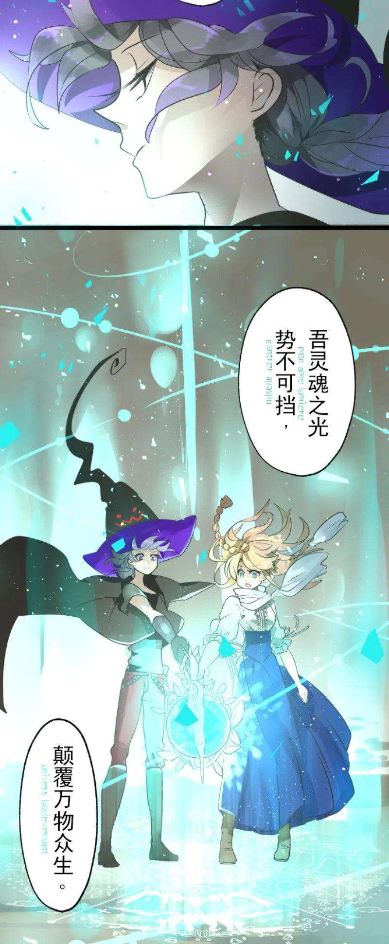他和她的魔法契约121话 巨木的轮话