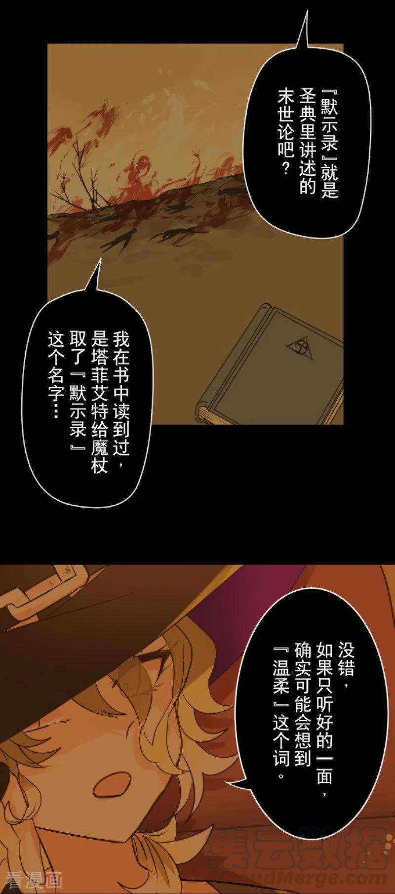 他和她的魔法契约122话 轮话之力