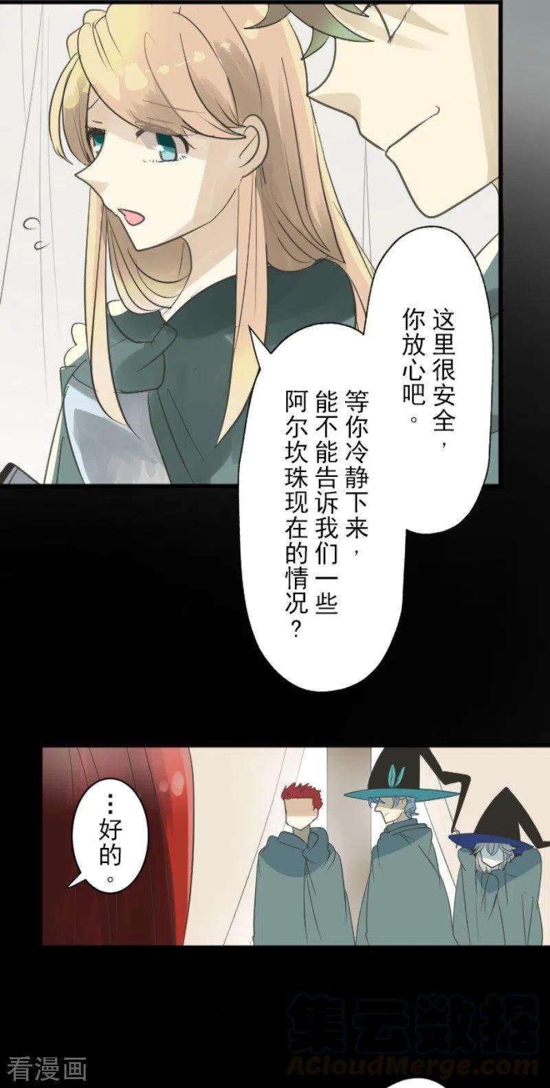 他和她的魔法契约125话 过去篇18