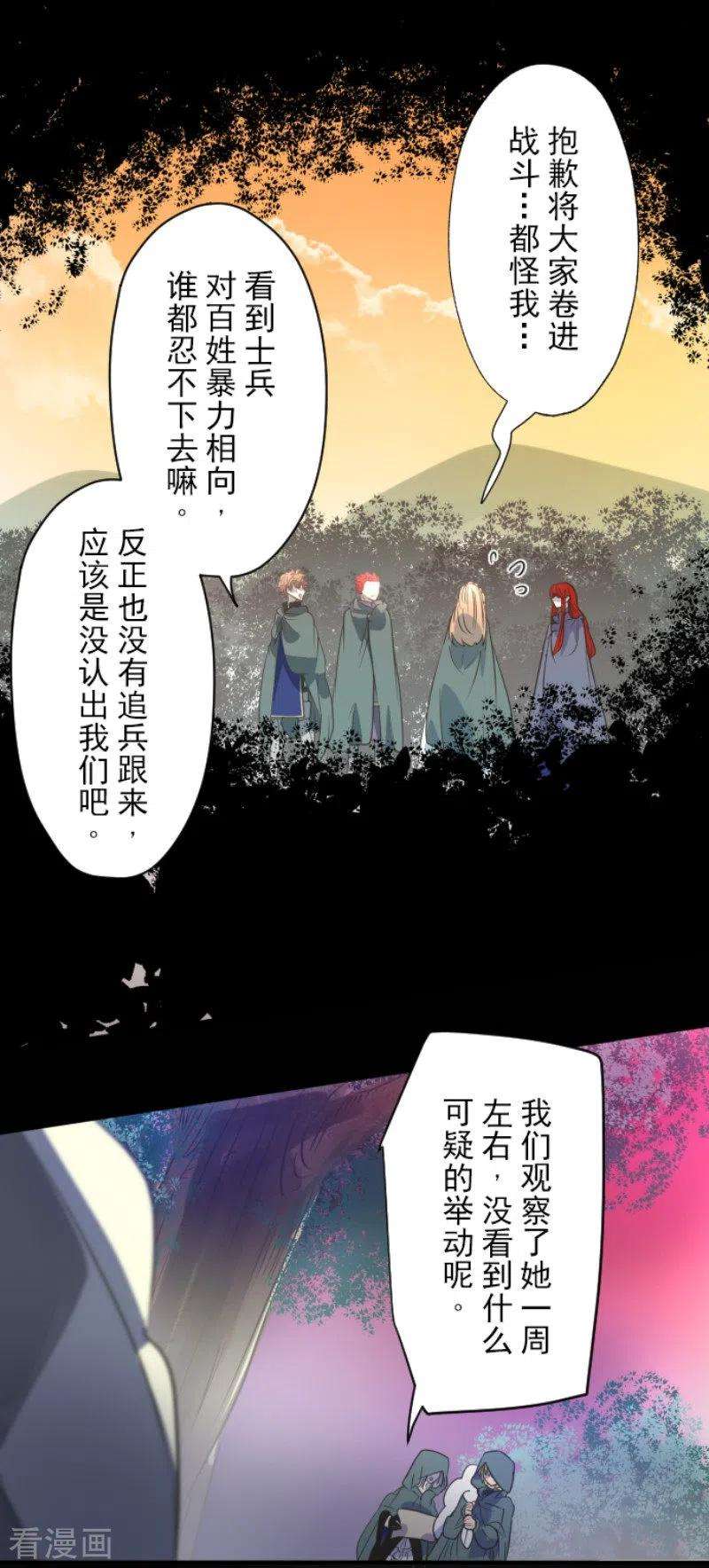 他和她的魔法契约125话 过去篇18