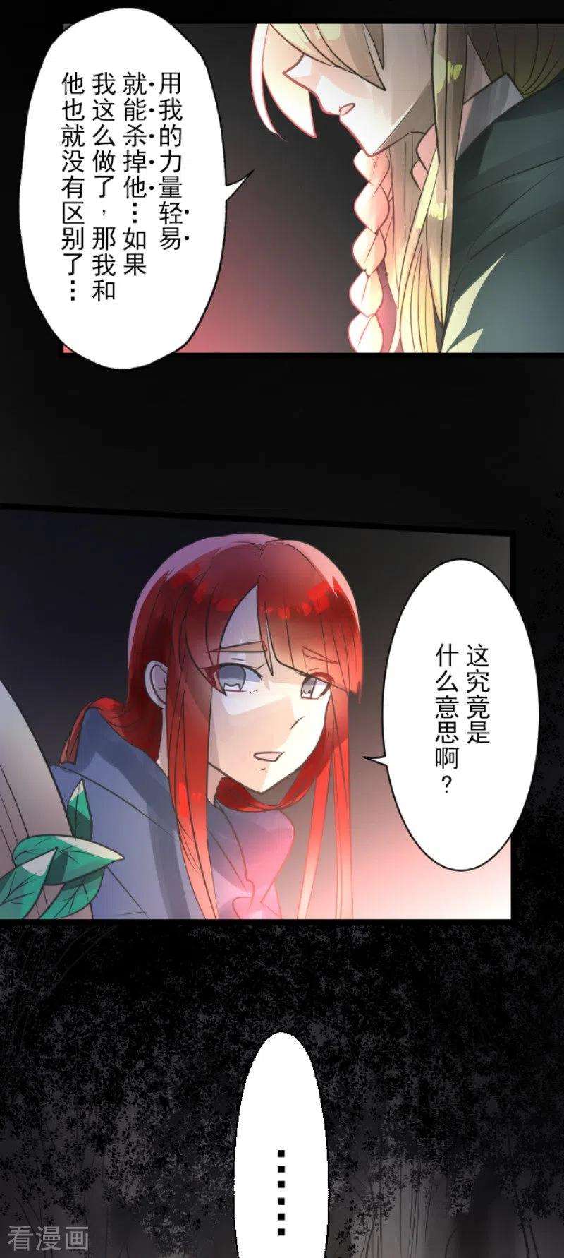 他和她的魔法契约125话 过去篇18