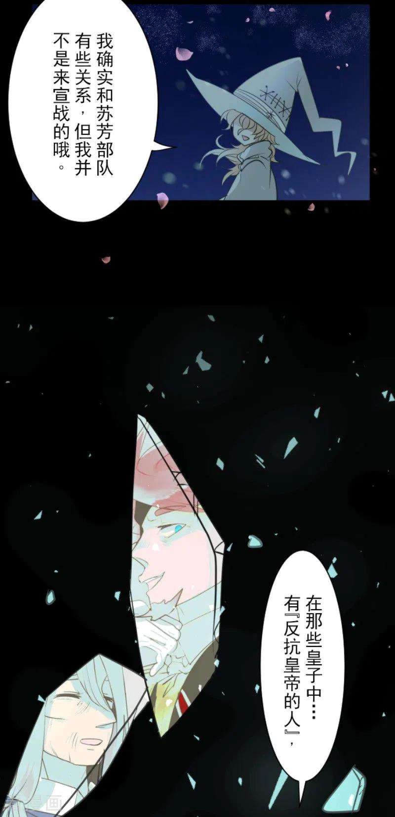 他和她的魔法契约126话 皇子派系