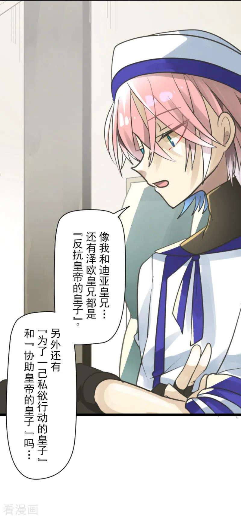 他和她的魔法契约126话 皇子派系