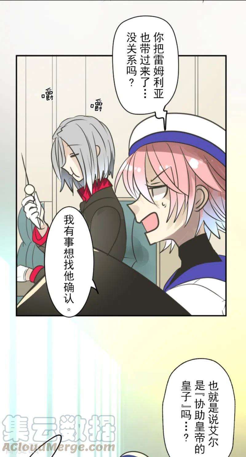 他和她的魔法契约126话 皇子派系