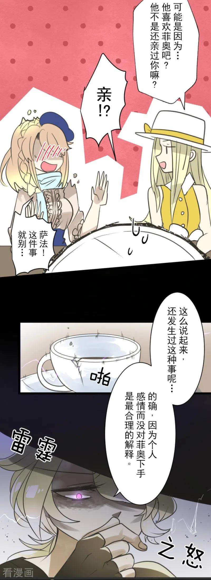 他和她的魔法契约126话 皇子派系