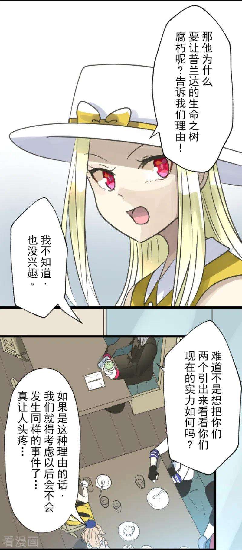 他和她的魔法契约126话 皇子派系